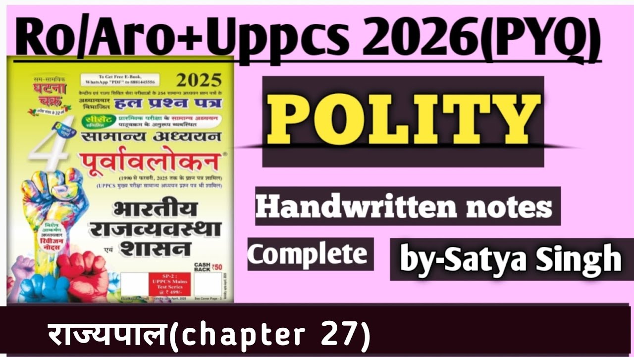 #राज्यपाल