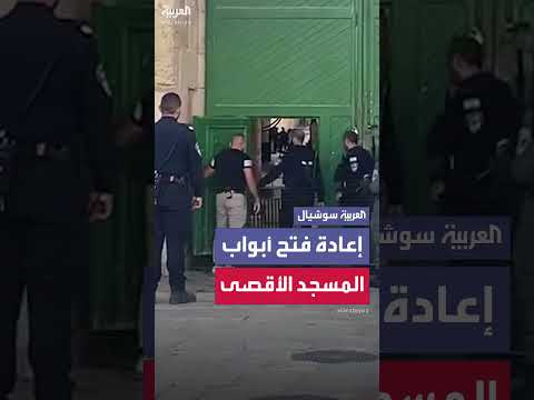 إعادة فتح المسجد الأقصى بعد إغلاقه بسبب الحرب الإسرائيلية الإيرانية