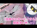 【容赦ないカービィさん】2023年まとめ