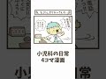 4コマ漫画「多分間違い電話」小児科の日常#小児科医 #子育てに関して #子育て #コアラ小児科アレルギー科 #日常