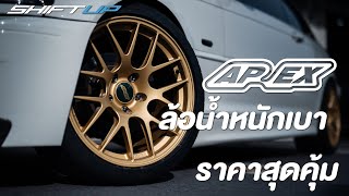 Shift Up Group - Apex wheels