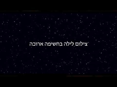 וִידֵאוֹ: תאורה 