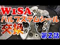 【旧車】伝説のバイクKAWASAKI『W1SA（W650）』を修理する！！ ／バルブステムシール交換－第２話－【整備】