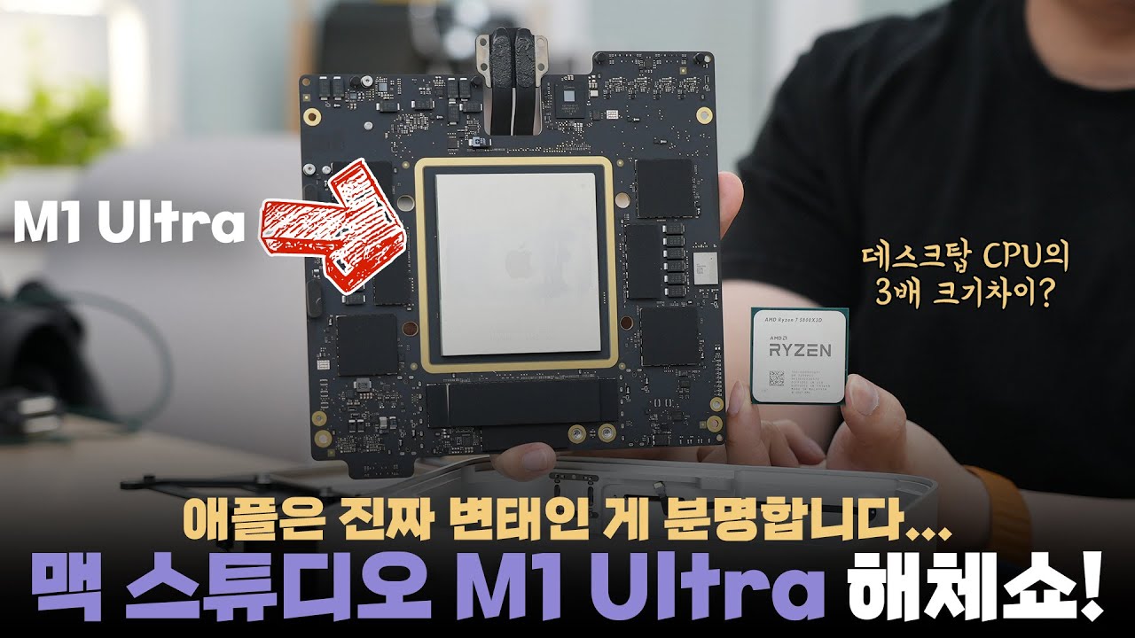 애플의 수리가 최악인 이유? 미친놈일까 변태일까. 맥 스튜디오를 분해해봤습니다.