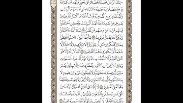 الوجه 42 من القرآن مكرر ١٠ مرات مع الآيات لتسهيل الحفظ | سورة البقرة | الشيخ خليفة الطنيجي