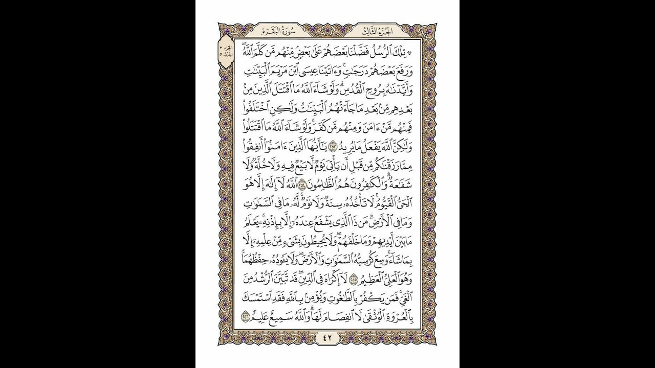 الوجه 42 من القرآن مكرر ١٠ مرات مع الآيات لتسهيل الحفظ | سورة البقرة | الشيخ خليفة الطنيجي