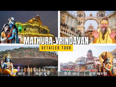 Mathura Vrindavan Tour Guide 2025 | Mathura Vrindavan Budget Tour | Mathura Vrindavan Tourist Places