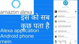 How_to_use #Alexa_on_#Android_#phone screenshot 5