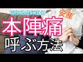 【助産師が教える!】出産時やると安産を導く 良い本陣痛を呼びこむ方法