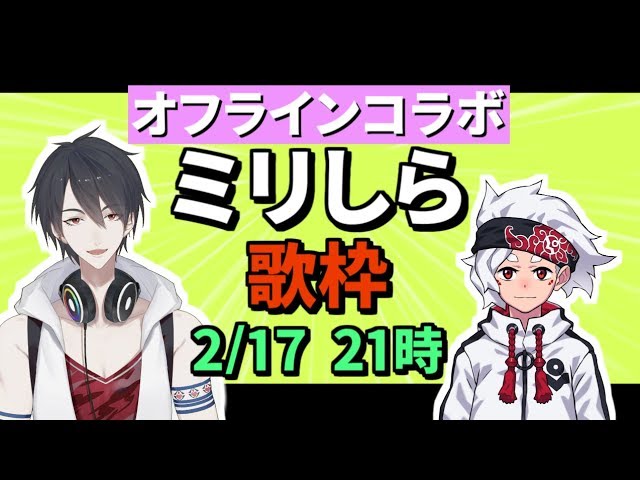 【#翔onAir】23_サビ以外は1ミリも知らない曲を即興で歌うオフラインコラボ【にじさんじ】のサムネイル