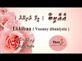 Ekkibaa ( Veemey dhuniyein ) MALE SOLO by Theel Dhivehi Karaoke lava track