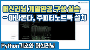 파이썬 머신러닝 강의 01-4 - 파이썬 아나콘다 및 Jupyter Notebook 설치 실습