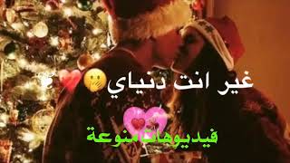 اعاني راس السنه 2021  حالات واتس تهنيه رس السنه 