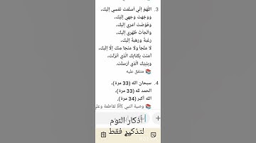 #لايك #اكلتك #اكسبلور #أذكار النوم
