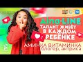 Аминка Витаминка и ее мама Арай в эфире спецвыпуска Aina-LINE