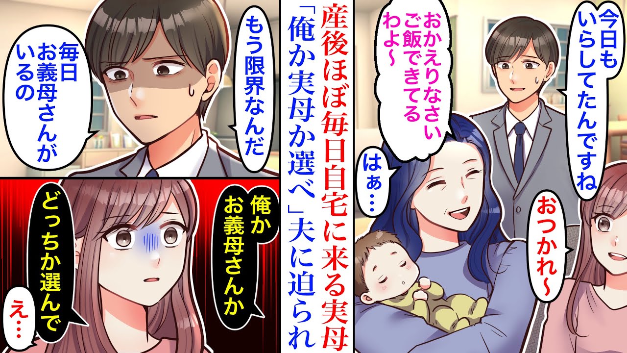 【漫画】「何でも私に任せて！」ワンオペの私を気遣い、家事も子育ても助けてくれる実母。しかし実母がほぼ毎日来る現状に、夫「俺かお義母さんか選んで」私「え…」