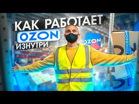 Большая экскурсия по Ozon.ru. Как работает крупнейший фулфилмент в Московской области изнутри.