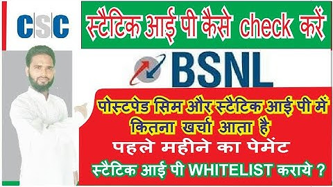 static ip address lene men kitna kharcha aata hai postpaid sim par bsnl | static ip whitelist kaise?