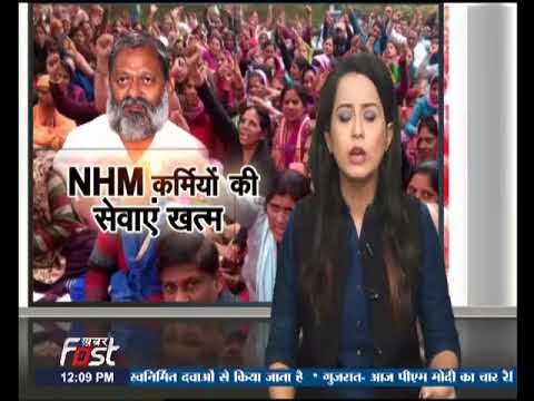 NHM कर्मचारियों की हड़ताल लगातार जारी,सरकार ने समाप्त की NHM कर्मियों की सेवाएं।