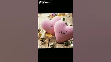 امي الحبيبة احبك احبك ي امي الغاليه 