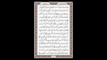 سورة يونس - الشيخ خالد الجليل - صفحة 220 للحفظ مكررة ثلاث مرات