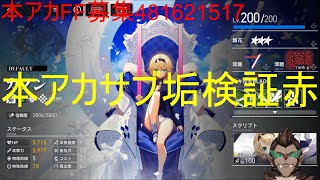 【リバースブルーxリバースエンド】育成攻略【リバxリバ】