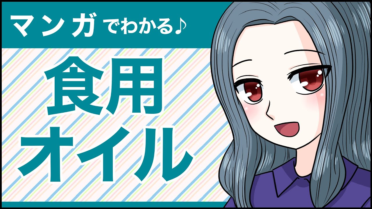 オイル資格とは 食用オイルソムリエになるには 食用油アドバイザー Saraスクール通信教育 通信講座 Youtube オイル資格とは 食用オイルソムリエになるには 食用油アドバイザー Saraスクール通信教育 通信講座 Youtube