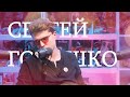 Сергей Горошко | холодное оружие