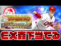 【LIVE】ドリキャラ累計S契約書で広島森下を当てます【プロスピA】かーぴCHANNEL