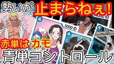 青ドフラミンゴ Youtube