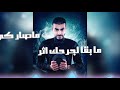 محمد اكبر موسوعة غينيس Mohammed Akber Qanes EXCLUSIVE AUDIO محمد اكبر موسوعة غينيس Mohammed Akber Qanes EXCLUSIVE AUDIO