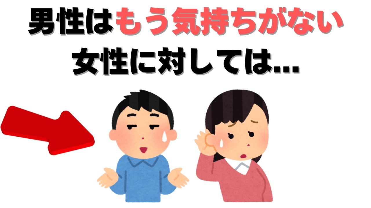 恋愛の雑学 - 男性側にもう気持ちがないとき、女性に対してすることは