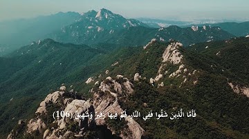 سورة هود - الآية [100 - 109]ياسر الدوسري / تلاوات خاشعة