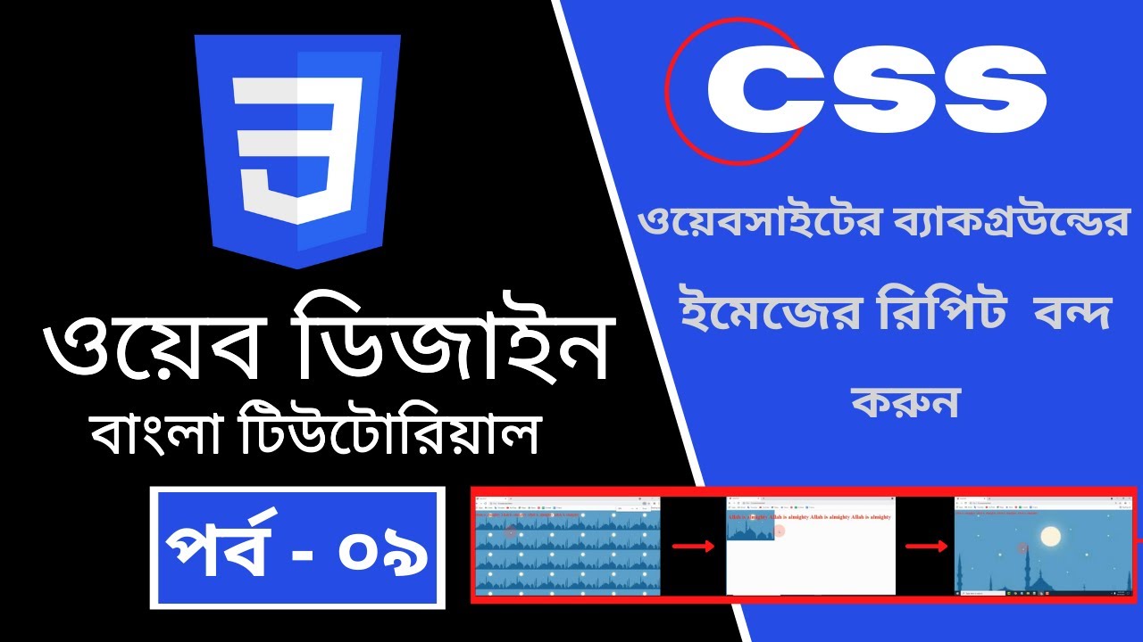 CSS part - 9 | how to stop repeat of image of background of website ...