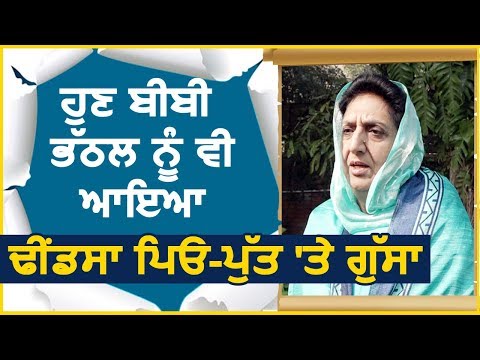 Exclusive: अब EX CM Rajinder Kaur Bhattal को भी आया Dhindsa Family पर गुस्सा