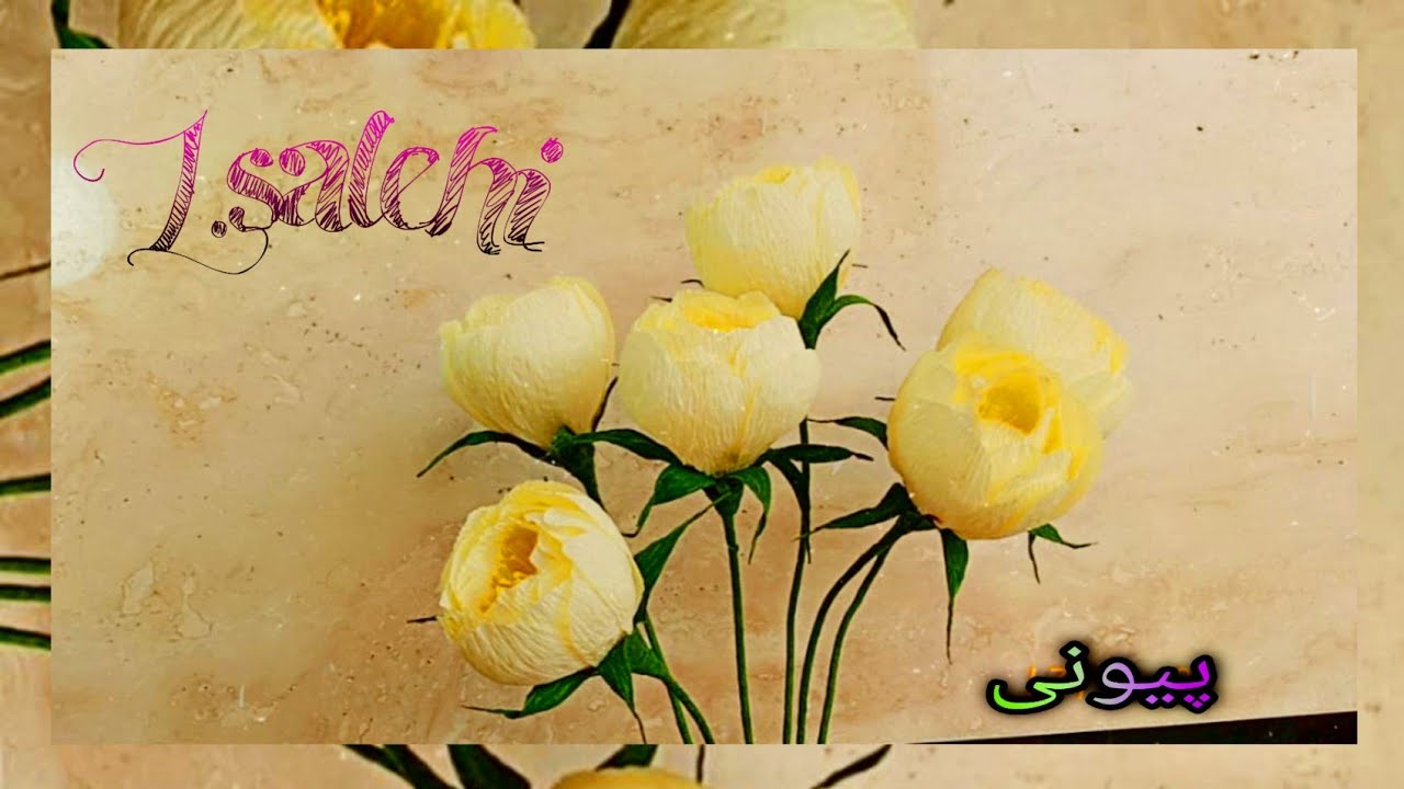 آموزش گل پیونی با کمترین هزینه با کاغذکشی/Pion flower training with paper drawing