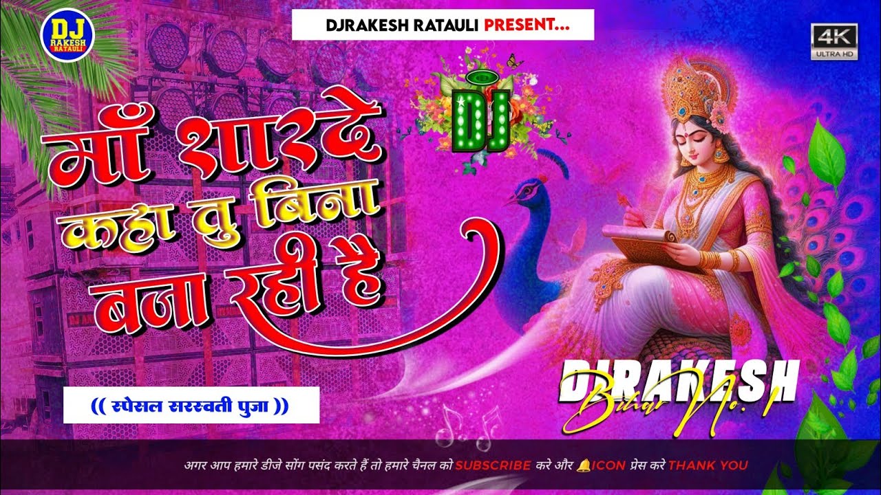 maa sharde kaha tu veena baja rahi hai dj remix | saraswati puja ke gana | hard bass mix 2026