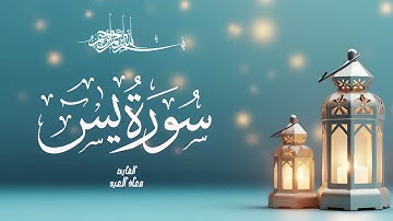 القارئ معاذ العيد سورة الرحمن والملك والواقعة، تلاوة خاشعة