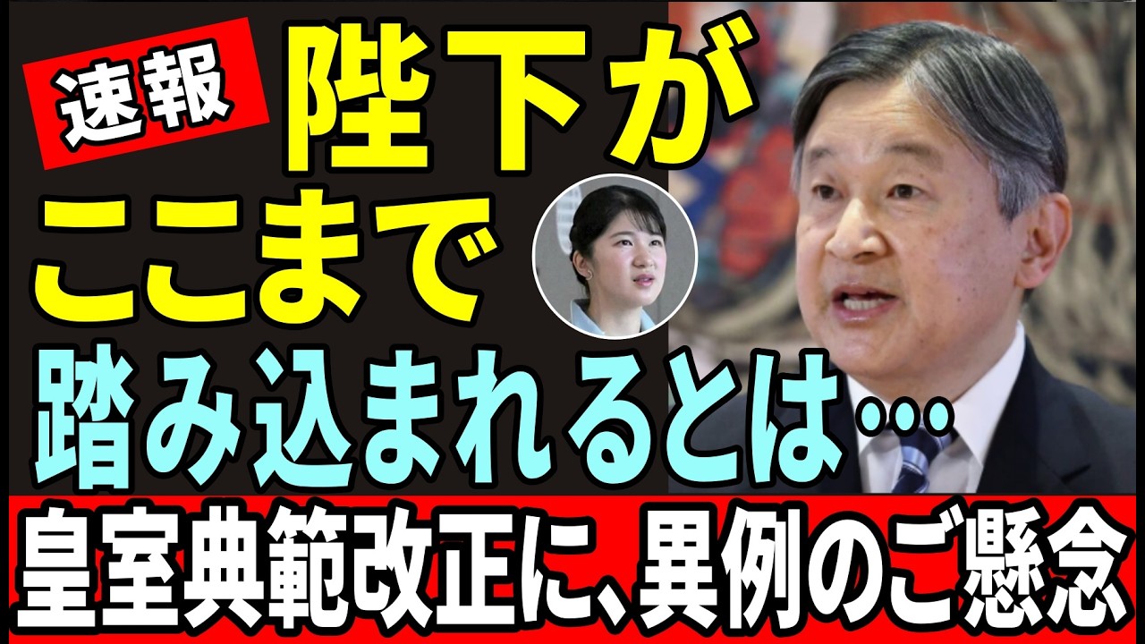 「陛下が、ここまで踏み込まれるとは……」7割超が一致した女性天皇容認、皇室典範改正に示された"異例のご懸念"