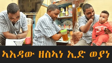 EMN - ኣእዳው ዘስኣነ ኢድ ወያነ - Eritrean Media Network