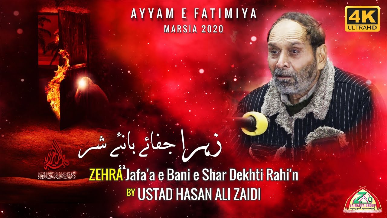Marsia -  Zehra sa.  Jafa'a e Bani e Shar Dekhti Rahi'n - Ustad Hasan Ali Zaidi