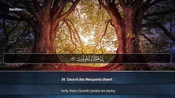 Sourate Ad Dukhan - Nourdine Salim Nouri سورة الدخان نورالدين سليم نوري