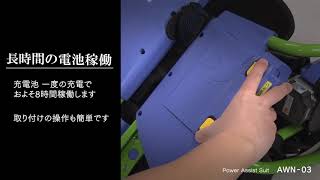 【太陽建機レンタル】アシストスーツ