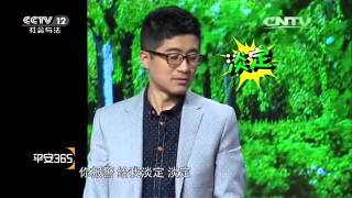 三十六计防不胜防【平安365 20160208】