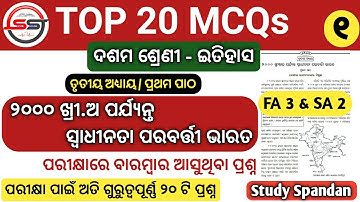 History MCQ Class 10 Term 2 | 10th history chapter 3 question answer |Gadajata rajya mananka mishran