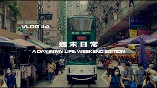 🌏 Vlog #4 A Day in My Life in Hong Kong: Weekend #hongkong #hongkongvlog