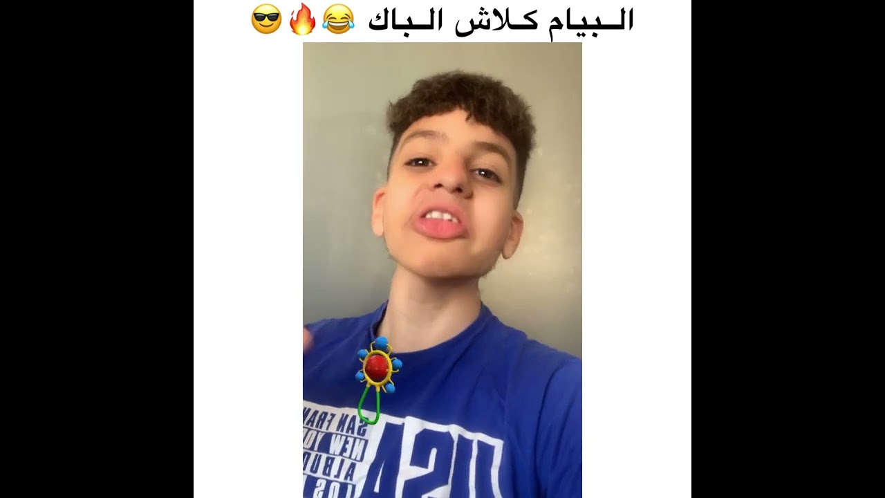 البيام كلاش الباك 😂🔥