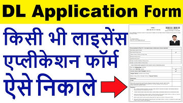 driving licence application form download | ll/dl application download online 2025