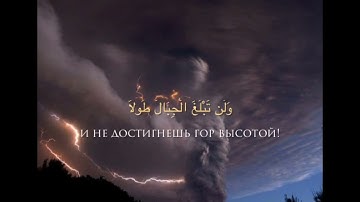 Красивое чтение Корана.Сура 17.«Аль-Исра»(Ночной перенос).Аят 37.Чтец-Юсуф Кало