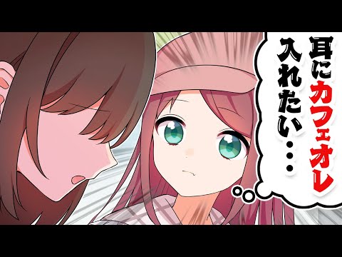 【漫画】友達の耳にカフェオレを流し込もうとする赤羽葉子【マンガ動画】【アニメ】にじさんじ☆ぷちさんじ VTuber